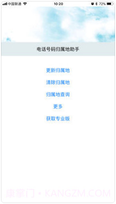 电话号码归属地助手截图1