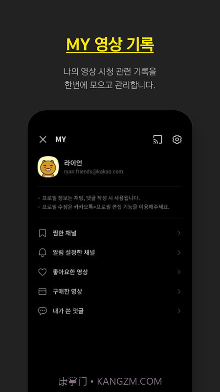 KakaoTV卡考电视直播截图3