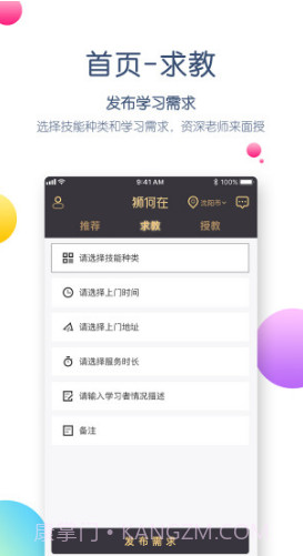 狮何在(狮何在家教预约)安卓截图3