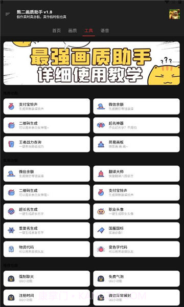 熊二画质助手截图3