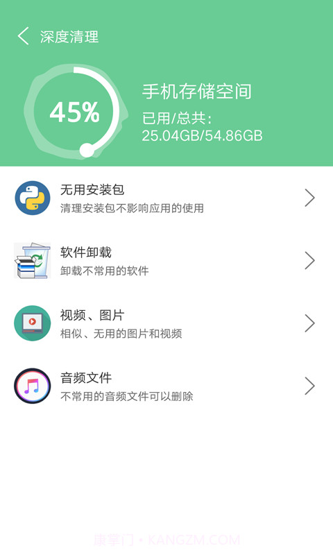 清理超人截图4 清理超人截图4