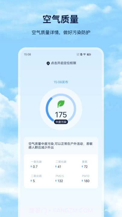 星月天气预报截图2