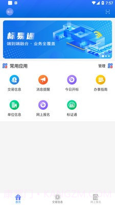 爱建云截图5 爱建云截图5
