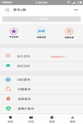 修车助手截图3 修车助手截图3