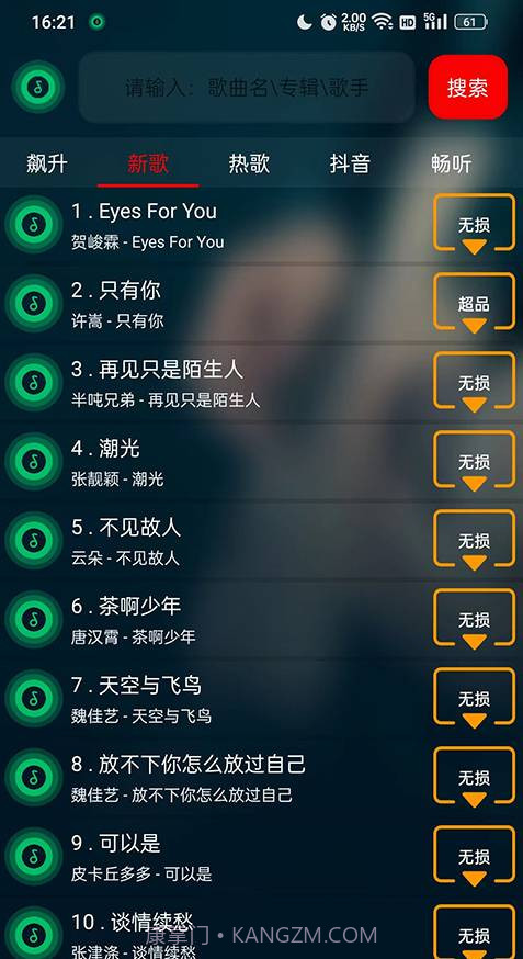 搜云音乐手机版截图1