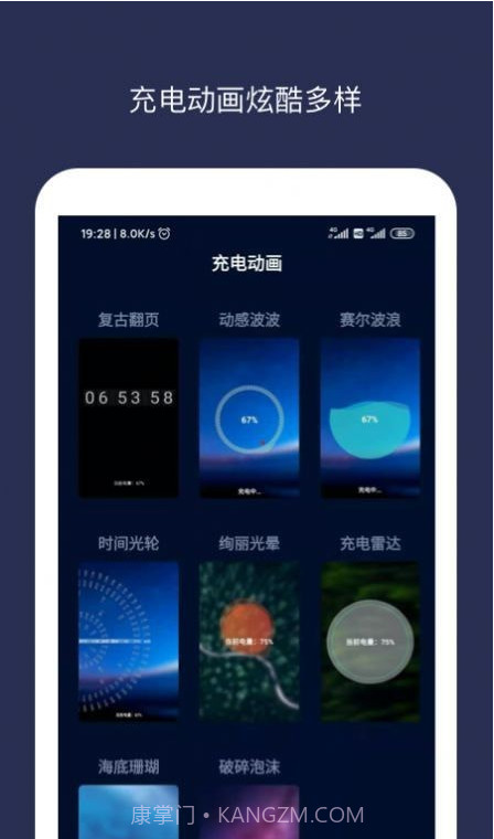 充电动画大师截图1 充电动画大师截图1