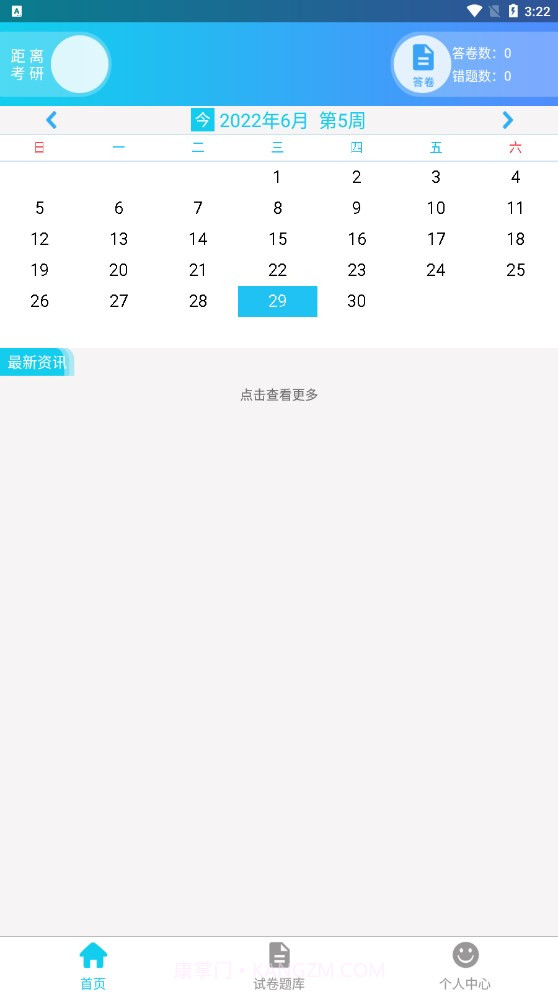 考研界截图1 考研界截图1