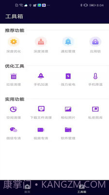 互通清理管家截图4 互通清理管家截图4