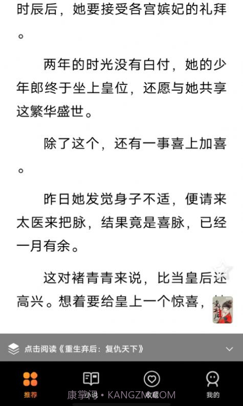 团团看小说截图1