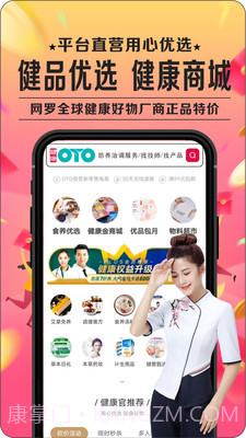 健康OTO截图4
