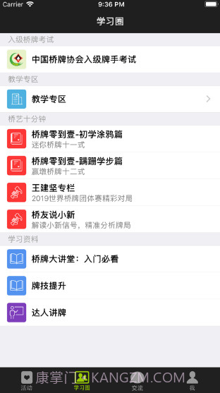 少年桥牌学堂截图3