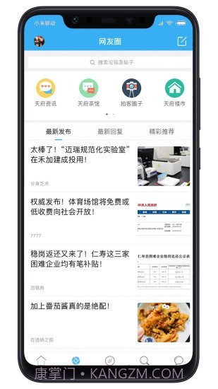 天府生活通截图3 天府生活通截图3