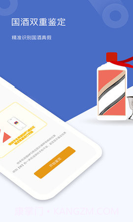国酒鉴定真伪截图2 国酒鉴定真伪截图2