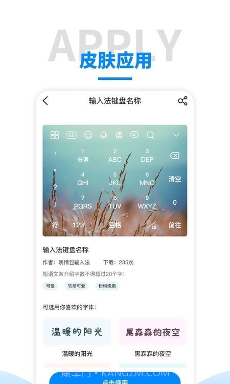 语音输入法截图1