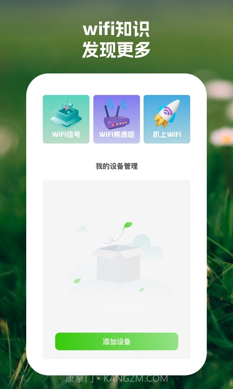 顺连wifi助手截图1