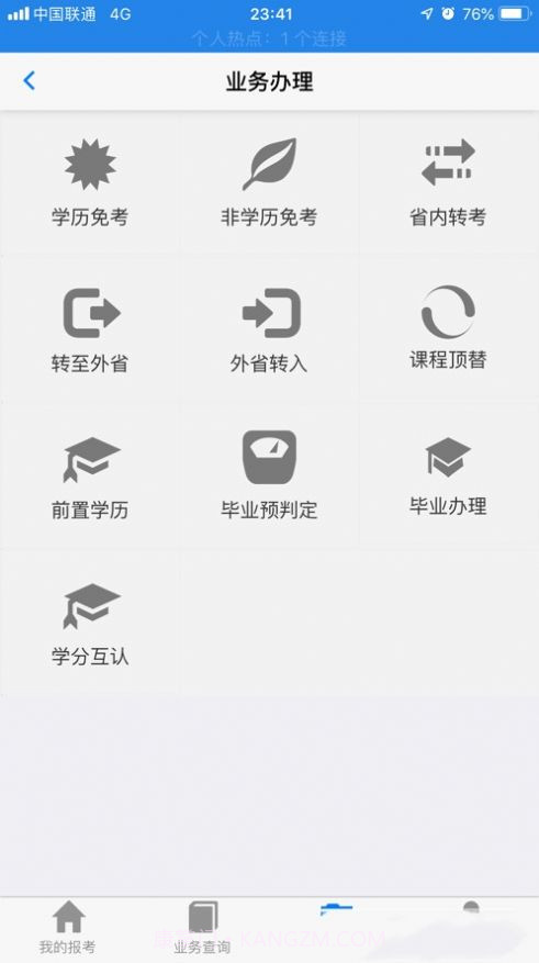 广西自考截图3 广西自考截图3