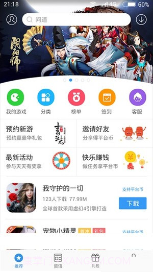 小新助手截图2 小新助手截图2
