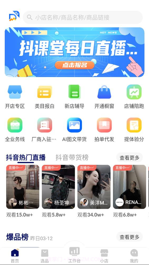 抖小店商家版截图1