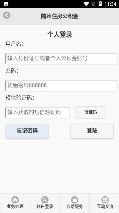 随州公积金截图1