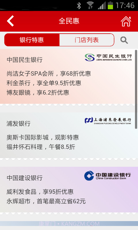 全民付截图5 全民付截图5