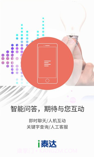 i泰达截图2 i泰达截图2