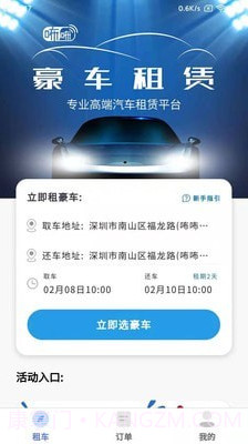 咘咘租车截图2 咘咘租车截图2