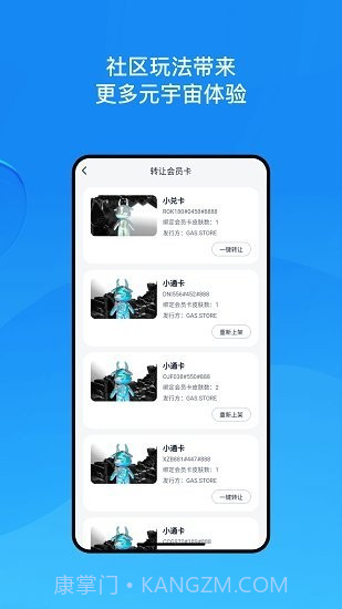 漫部元宇宙截图3