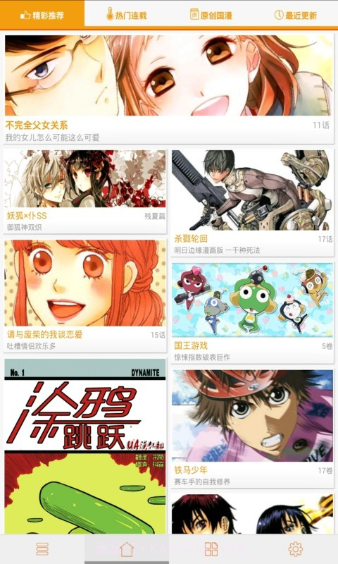 内酷漫画截图2 内酷漫画截图2