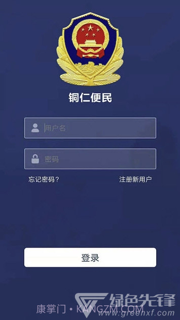 铜仁便民app(铜仁便民服务)V1.0.13 最新版截图1 铜仁便民app(铜仁便民服务)V1.0.13 最新版截图1