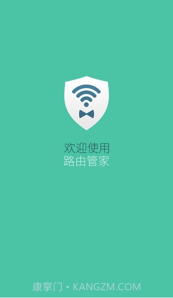 路由管家截图3