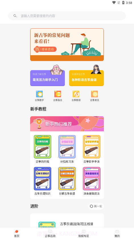 iGuzheng爱古筝截图4