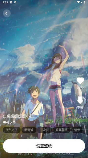 无忧壁纸截图2 无忧壁纸截图2