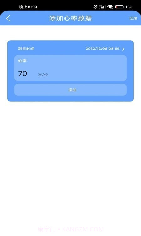 晚霞计步截图3