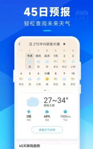 希望天气截图1 希望天气截图1