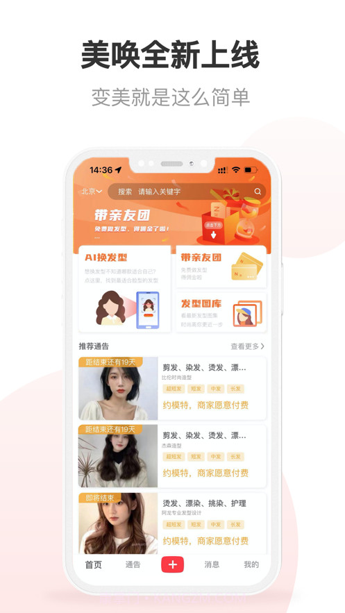 美唤截图1 美唤截图1