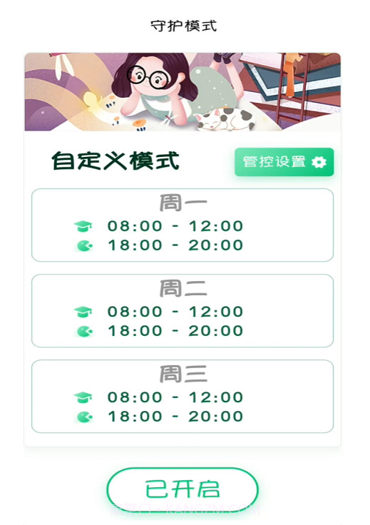 云朵守护孩子华为端截图4