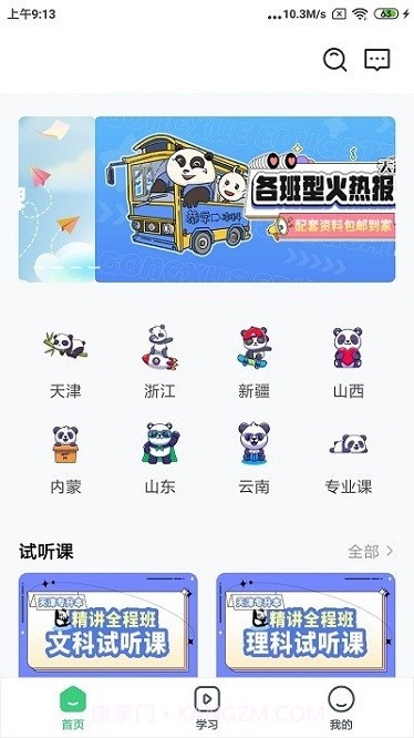 恭学网校截图2