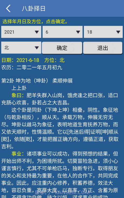 南方万年历截图4 南方万年历截图4