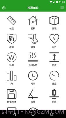 换算单位截图3