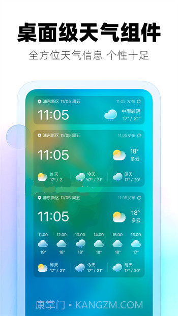 好用天气预报助手截图4 好用天气预报助手截图4