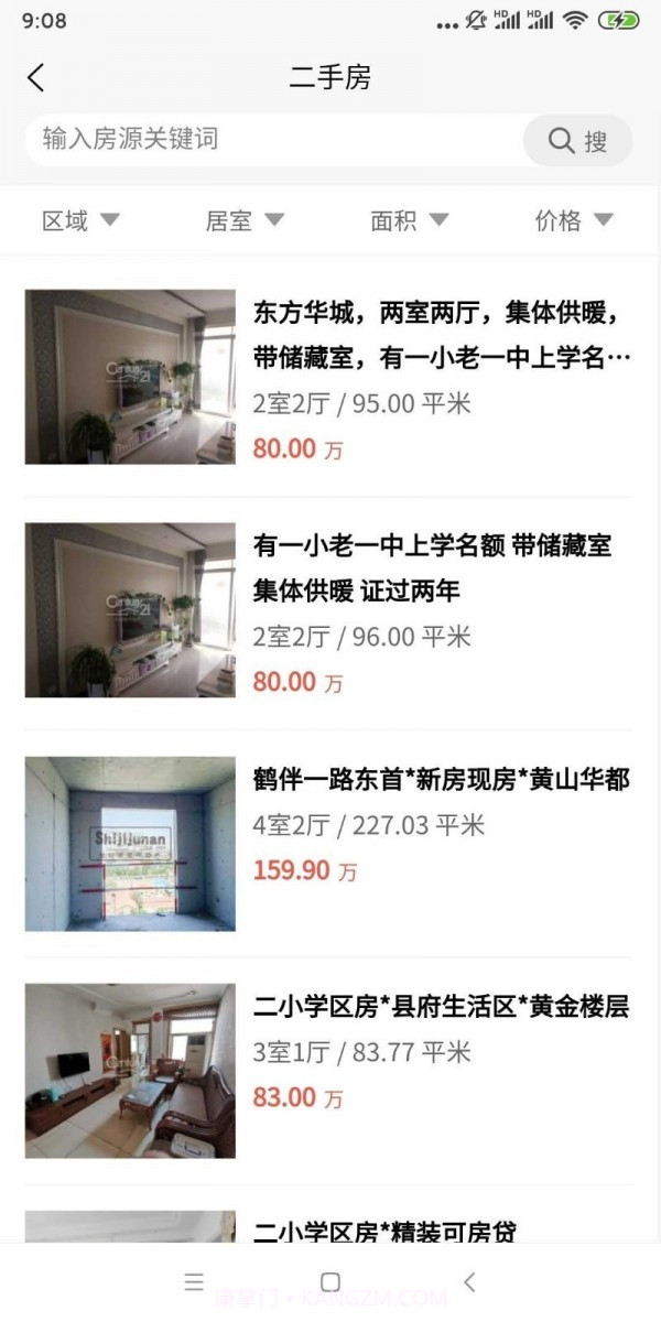 世纪房产网截图2 世纪房产网截图2