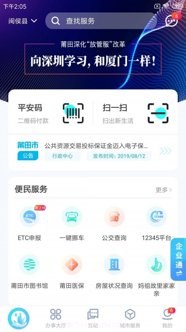 莆田惠民宝截图1 莆田惠民宝截图1