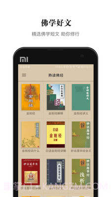 熟读佛经截图1 熟读佛经截图1