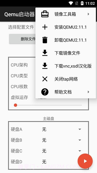 Qemu启动器截图5