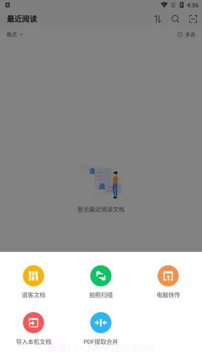 稻壳阅读器hd大屏版截图2