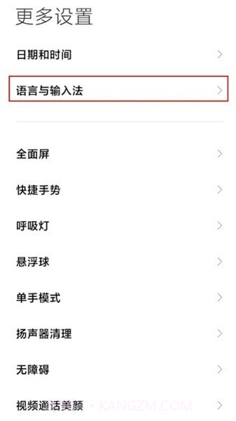 miui输入设置截图3 miui输入设置截图3