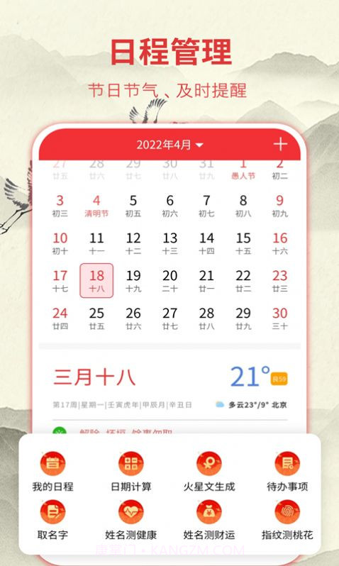 华夏老黄历截图2