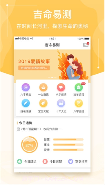 吉吉算命网下载(免费算命生辰八字算命)V1.5 安卓中文版截图1 吉吉算命网下载(免费算命生辰八字算命)V1.5 安卓中文版截图1
