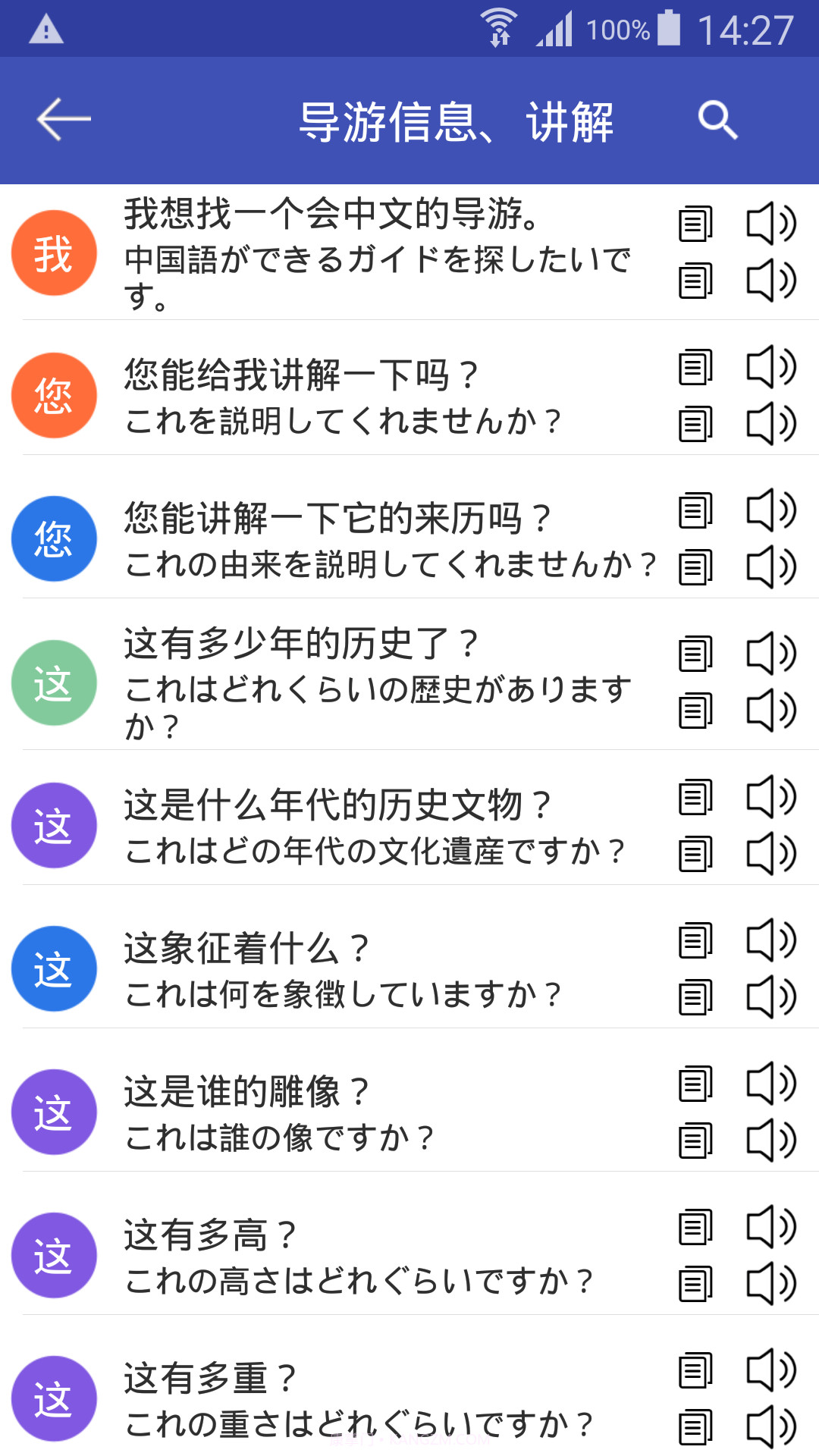 中日翻译截图3 中日翻译截图3