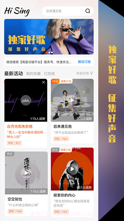 海星试唱截图3 海星试唱截图3